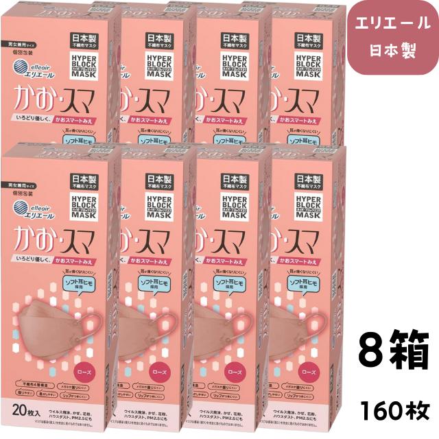 エリエール（elleair） マスク 日本製 個包装 立体 8箱 不織布 マスク