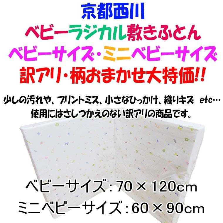 訳あり大特価 送料無料 京都西川 ベビー ミニベビー ローズラジカル敷ふとん ダブルウエーブ 色柄おまかせ 70 1 60 90 しっかり固め Sale アウトレット Ol Byitem Radical ふとんの快適睡眠 通販 Yahoo ショッピング