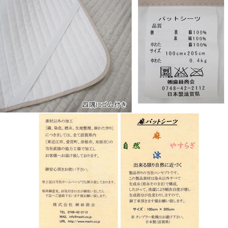 期間限定値下げ！1点のみ大特価！滋賀麻　ウォッシャブルよろけ敷きパット 少しの訳あり大特価 送料無料 近江の麻 本麻敷パッド セミダブル 麻100