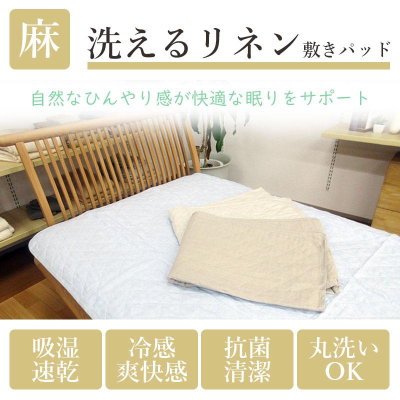 本麻100%フランスリネン敷きパッド シングル フランスリネン 麻 敷きパッド シングル 麻100％ 麻わた100