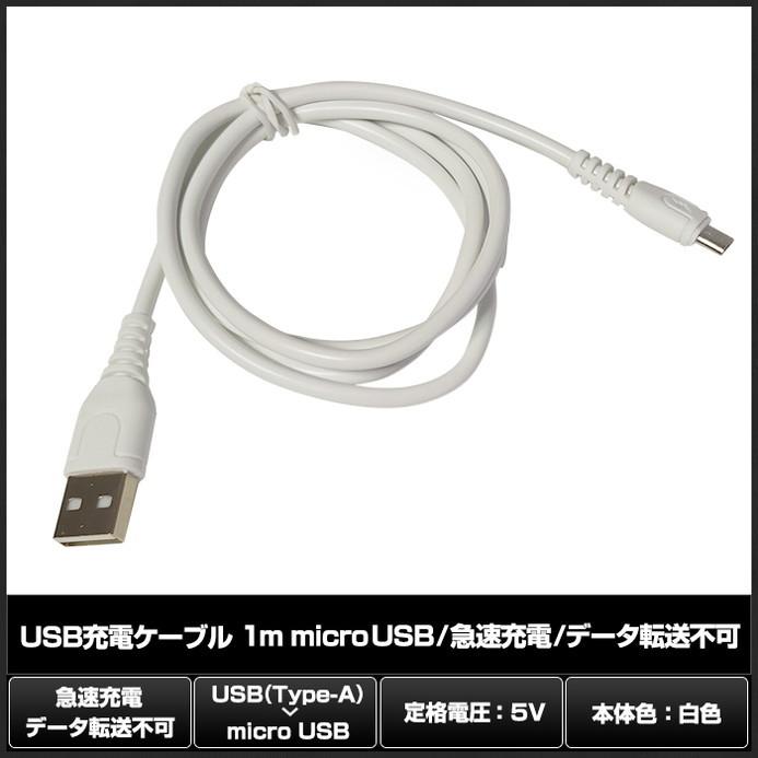 USB 充電ケーブル 1m 白 micro USB 急速充電 データ転送不可 10個