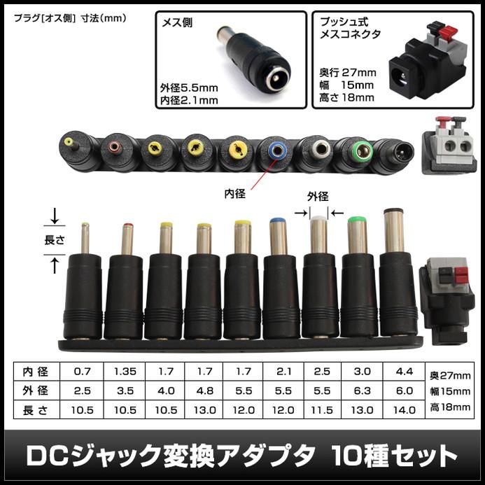 ACアダプター 汎用電源 24V 1.5A 36W 10種セット 5.5mm 2.1mm PSE認証 1年保証｜kaito-shop｜05