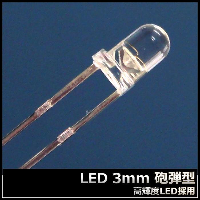 LED 3mm 砲弾型 白色 7000-9000mcd 発光ダイオード 50個｜kaito-shop｜03