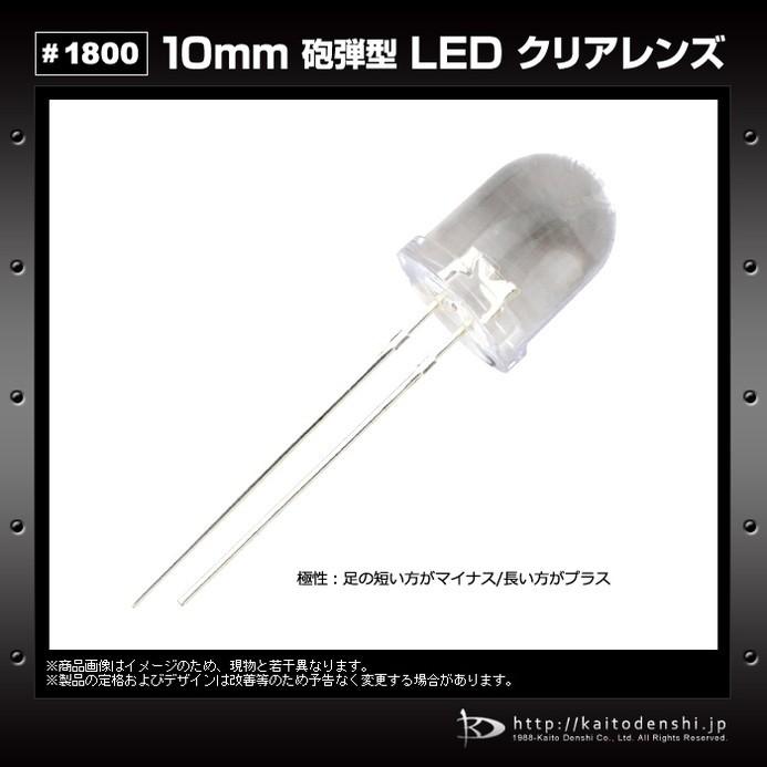 LED 発光ダイオード 10mm 砲弾型 紫外線 UV 200-300mcd 395-400nm 10個｜kaito-shop｜03