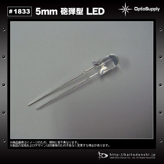 LED　砲弾型　5mm　OptoSupply　Sunshine　OSCK4L5111A　15deg　30mA　500個