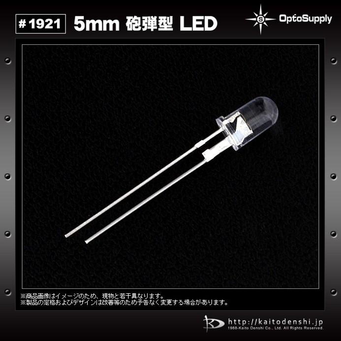 LED　砲弾型　5mm　Warm　Power　OSM54L5111P　OptoSupply　50mA　White　42000mcd　Deluxe　15deg　500個