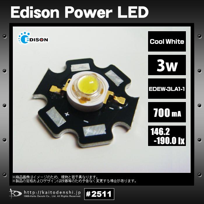 Edison パワーLED 3W CoolWhite EDEW-3LA1-1 星型ヒートシンク Edison パワーLED 3W CoolWhite EDEW-3LA1-1 星型ヒートシンク