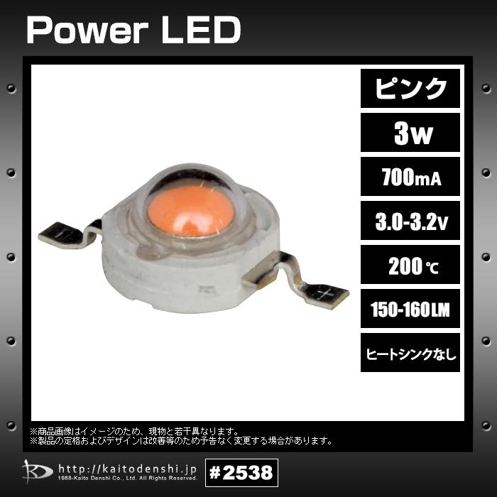 パワーLED 3W ピンク KD-JP3W-P 100個｜kaito-shop｜02