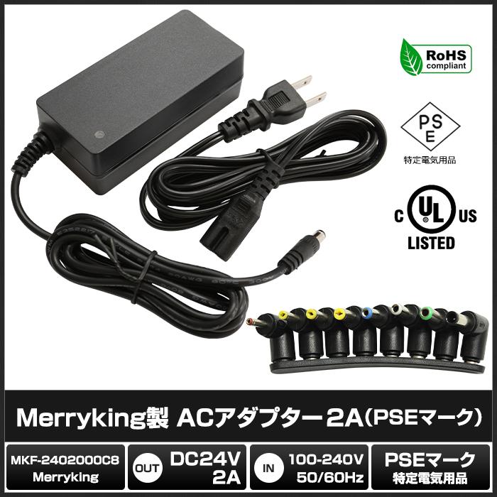 ACアダプター 汎用電源 24V 2A 48W L型8種セット 5.5mm 2.1mm PSE認証 1年保証｜kaito-shop｜02