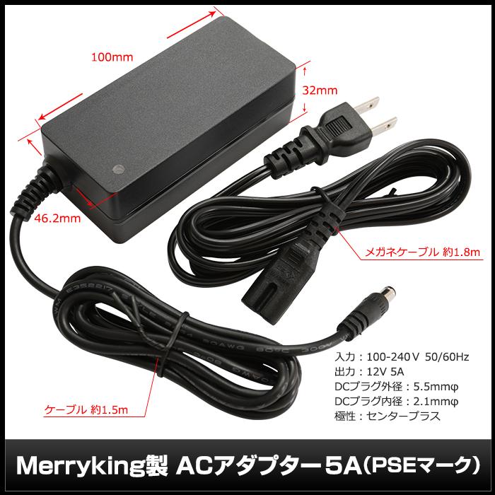 ACアダプター 汎用電源 12V 5A 60W 5.5mm 2.1mm PSE認証 1年保証 Kaito