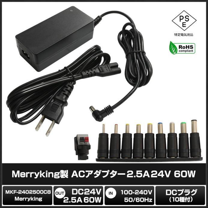 ACアダプター 汎用電源 24V 2.5A 60W 10種セット 5.5mm 2.1mm PSE認証 1年保証｜kaito-shop｜02