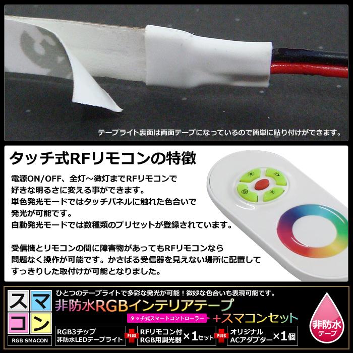 4本セット 非防水 RGB LEDテープライト RF調光器 【シームレス】 対応電源付き