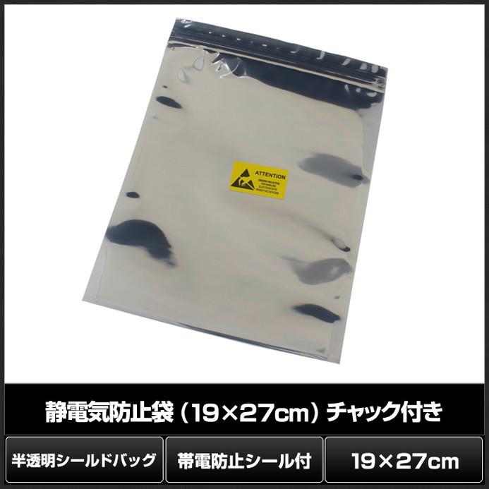 静電気防止袋　19×27cm　チャック付き　1000枚