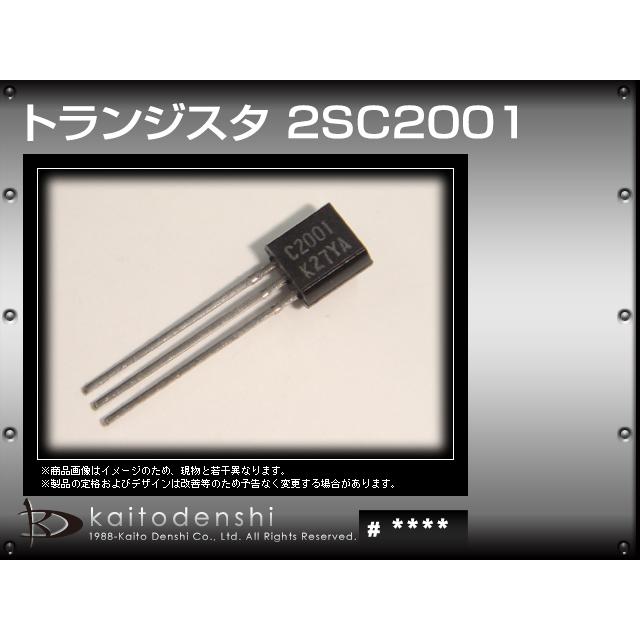 2SC2001 トランジスタ NEC 50個 : Kaito Shop - 通販 - Yahoo!ショッピング