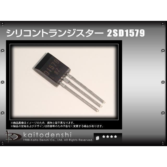 2SD1579(1個) 2SD1579 トランジスタ [NEC]｜kaito-shop｜02