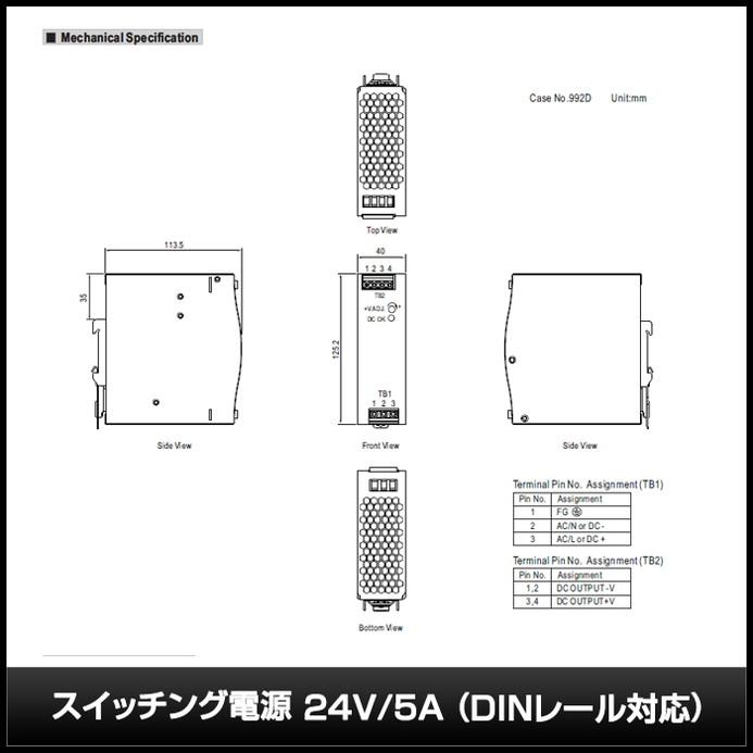 4583(1個) スイッチング電源 24V/5A (DINレール対応) (EDR-120-24)｜kaito-shop｜04