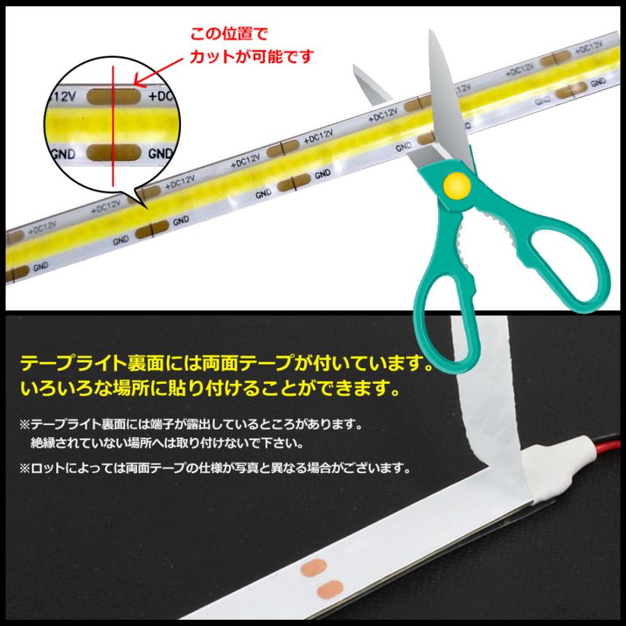 LEDテープライト 12V 500cm COB 白色 ドットレス 両端子 白ベース ケーブル1.5m｜kaito-shop｜05