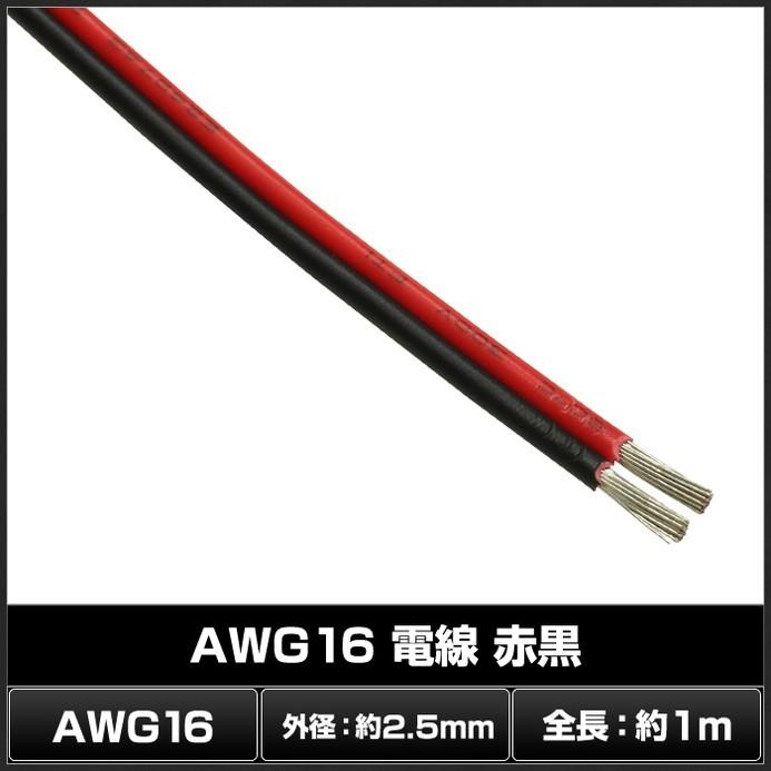 5960(1本) AWG16 電線 (1m) 赤黒｜kaito-shop｜02