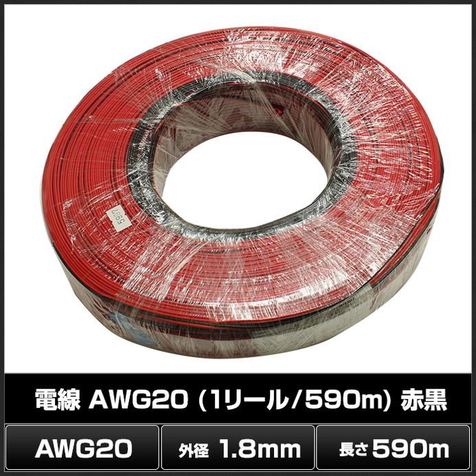 5997(1個) 電線 AWG20 (1リール/590m) 赤黒 : Kaito Shop - 通販 5997(1個) 電線 AWG20 (1リール/590m) 赤黒 : Kaito Shop - 通販