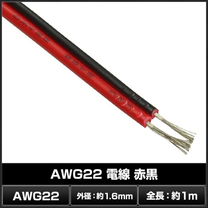 6000(1本) AWG22 電線 (1m) 赤黒｜kaito-shop｜02