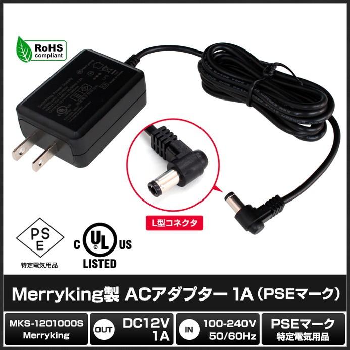 ACアダプター 汎用電源 12V 1A 12W L型コネクタ 5.5mm 2.1mm PSE認証 1年保証｜kaito-shop｜02