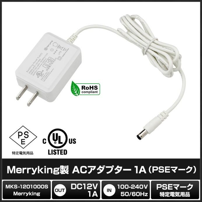 6771(1個) ACアダプター 12V/1A/12W [白ボディ] (MKS-1201000S) AC100V