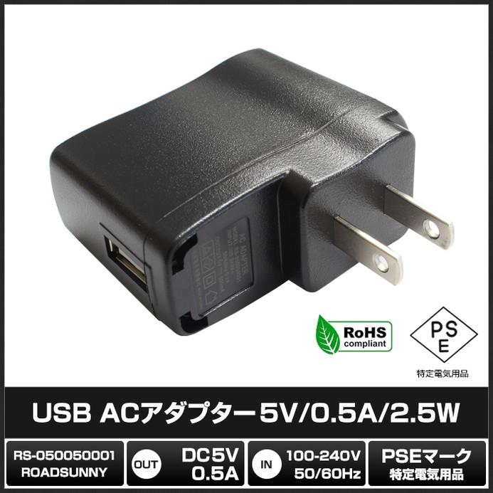 USB電源 5V 0.5A 2.5W USB 1ポート PSE認証 1年保証 Kaito Denshi(海渡
