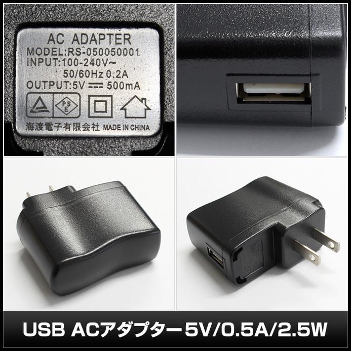 USB電源 5V 0.5A 2.5W USB 1ポート PSE認証 1年保証 Kaito Denshi(海渡