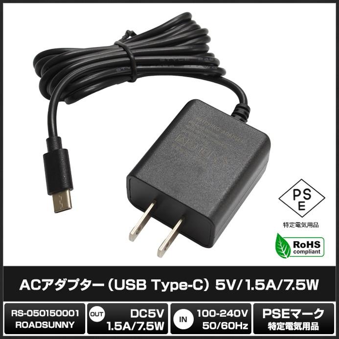 ACアダプター 汎用電源 5V 1.5A 7.5W USB Type-C PSE認証 1年保証｜kaito-shop｜02
