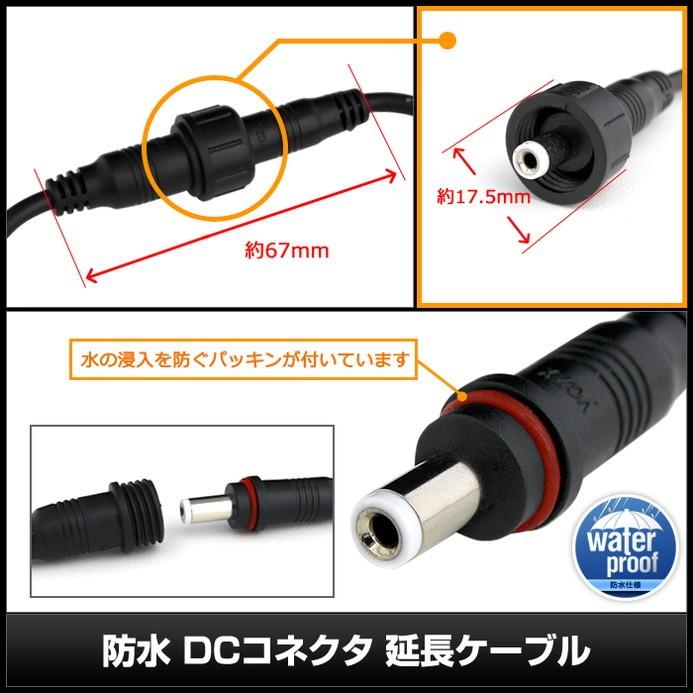 DCケーブル延長 (5.5-2.1mm) 3m 防水 IP65 (テープライト用電源コード