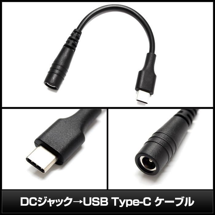 DCジャック5.5×2.1mm→USB Type-C ケーブル 10cm : Kaito Shop - 通販