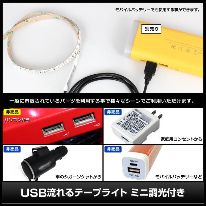 USB 防水 流れる LEDテープライト RGB カラフル ミニ調光付き 50cm