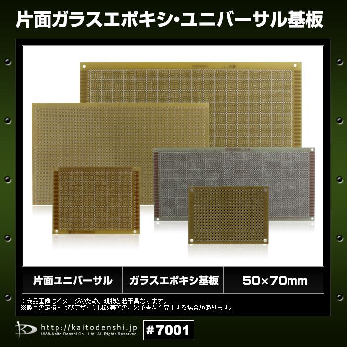 片面ガラスエポキシ ユニバーサル基板 50mm 70mm 5枚 : Kaito 片面ガラスエポキシ ユニバーサル基板 50mm 70mm 5枚 : Kaito
