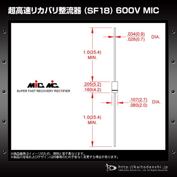 7167(10個) 超高速リカバリ整流器 (SF18) 600V MIC｜kaito-shop｜04