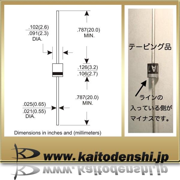1A7 極小型整流用 逆流防止ダイオード 500個 :7171-500:Kaito Shop - 通販 - Yahoo!ショッピング
