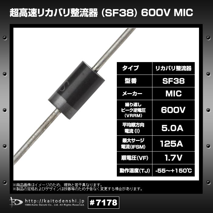 7178(10個) 超高速リカバリ整流器 (SF38) 600V MIC｜kaito-shop｜02