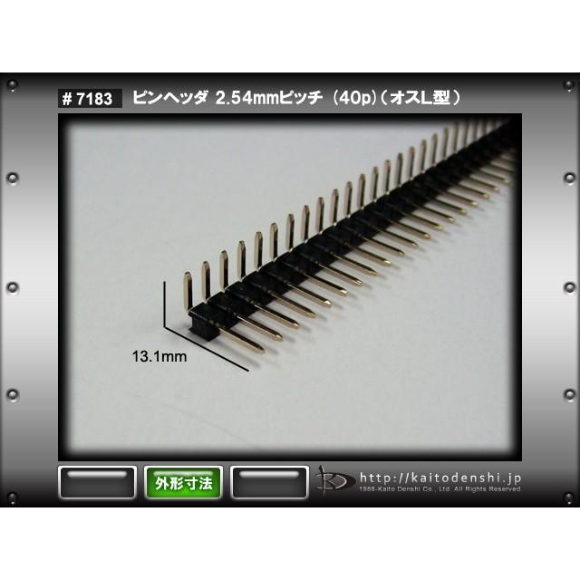 ピンヘッダ L字 標準サイズ 40ピン 電子工作 10個 : Kaito Shop - 通販