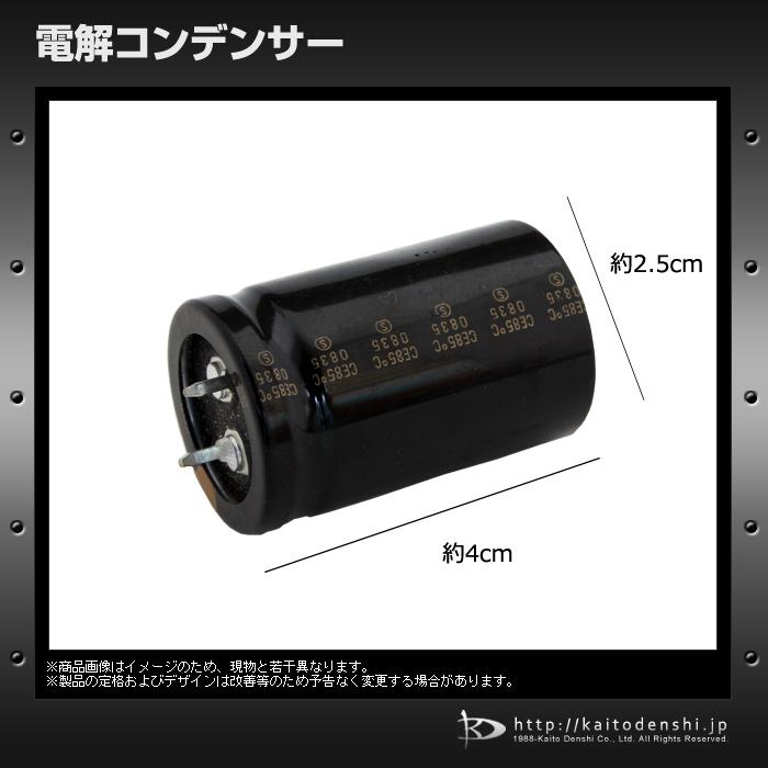 電解コンデンサー オーディオ用 35V 8200μF ELNA 1個 : Kaito Shop