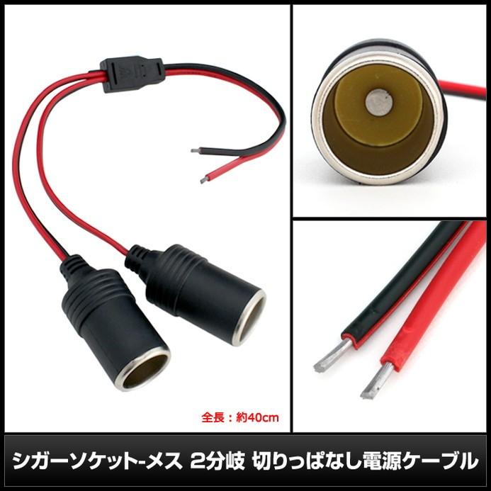 7290 1個 シガーソケット メス 2分岐 切りっぱなし電源ケーブル 40cm 12v用 7290 Kaito Shop 通販 Yahoo ショッピング
