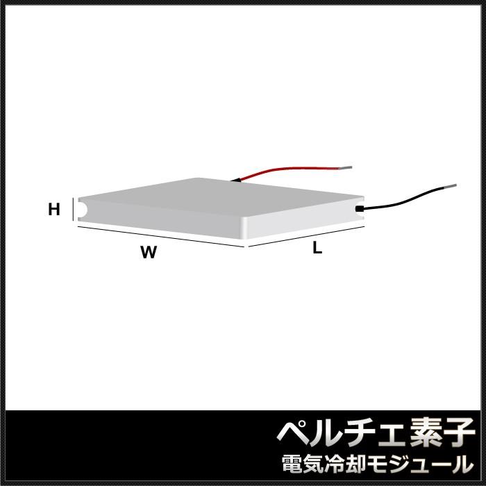 ペルチェ素子 TEC1-03503 15mmx30mm 3A 冷却 加熱 保冷 保温｜kaito-shop｜03