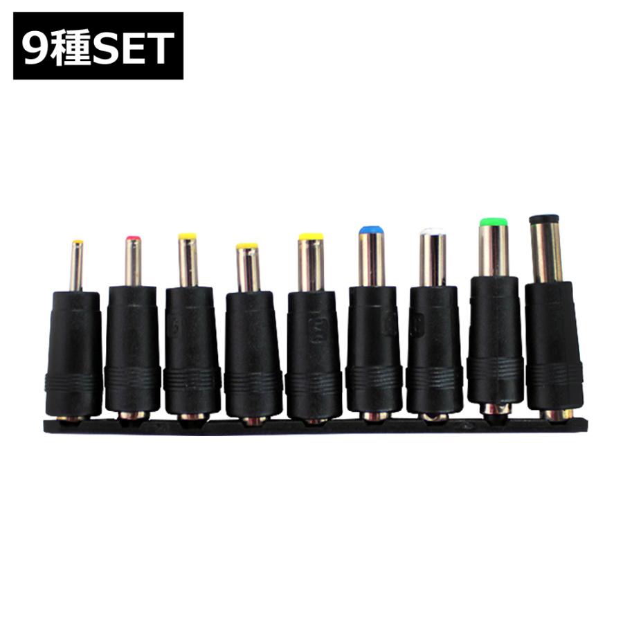 7432(50個) DCプラグ変換アダプタ 9種セット[プラグサイズ変更可能] 調光器、調光スイッチ