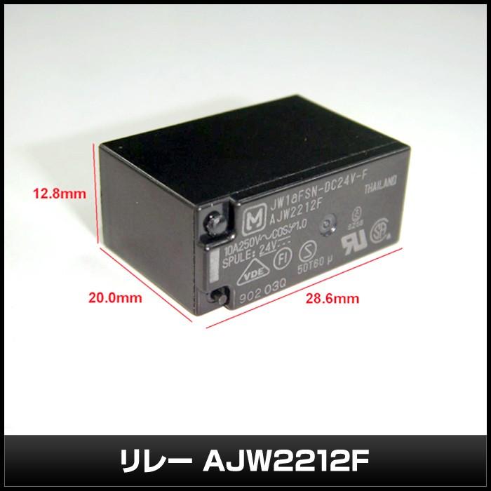 リレー 24V AJW2212F Panasonic 10個｜kaito-shop｜03