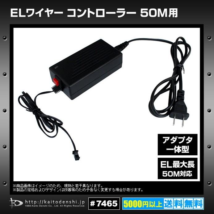 ELワイヤー コントローラ 50m用 AC100V 1個｜kaito-shop｜02