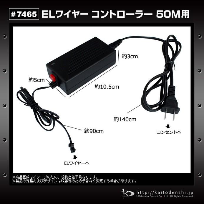 ELワイヤー コントローラ 50m用 AC100V 1個｜kaito-shop｜03