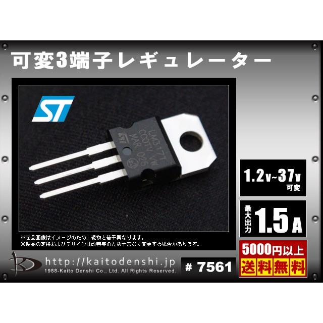 可変電圧 3端子 レギュレータ LM317T 1.5A 1000個｜kaito-shop｜02