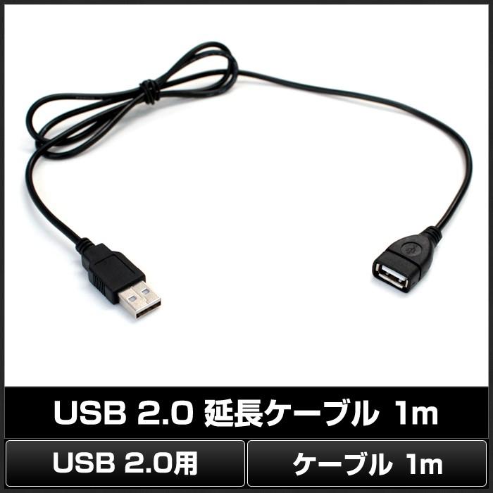 USB 2.0 延長ケーブル 1m : Kaito Shop - 通販 - Yahoo!ショッピング
