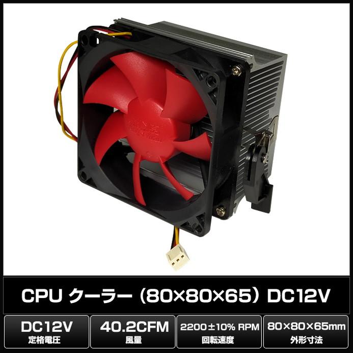 CPU クーラー 80×80×65 DC12V : Kaito Shop - 通販 - Yahoo!ショッピング