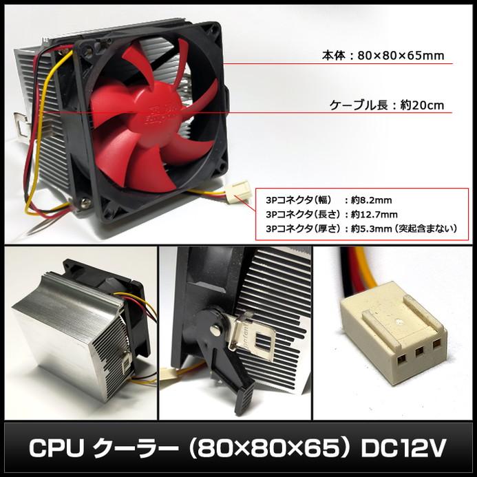 CPU クーラー 80×80×65 DC12V : Kaito Shop - 通販 - Yahoo!ショッピング