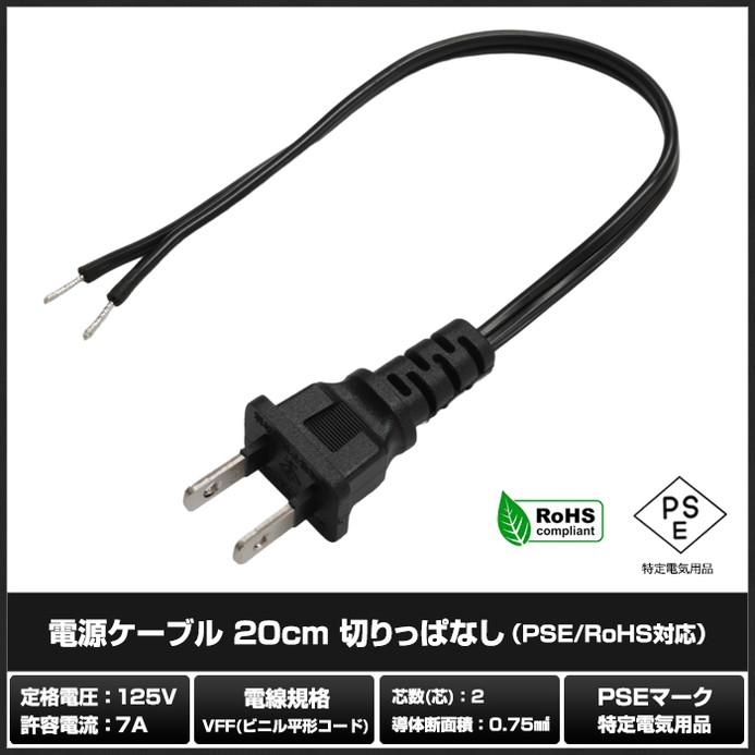 AGE PSE-01HG プレミアムグレード電源ケーブル 電源ケーブル ACケーブル 20cm 切りっぱなし PSE適合 RoHS対応 安心の1
