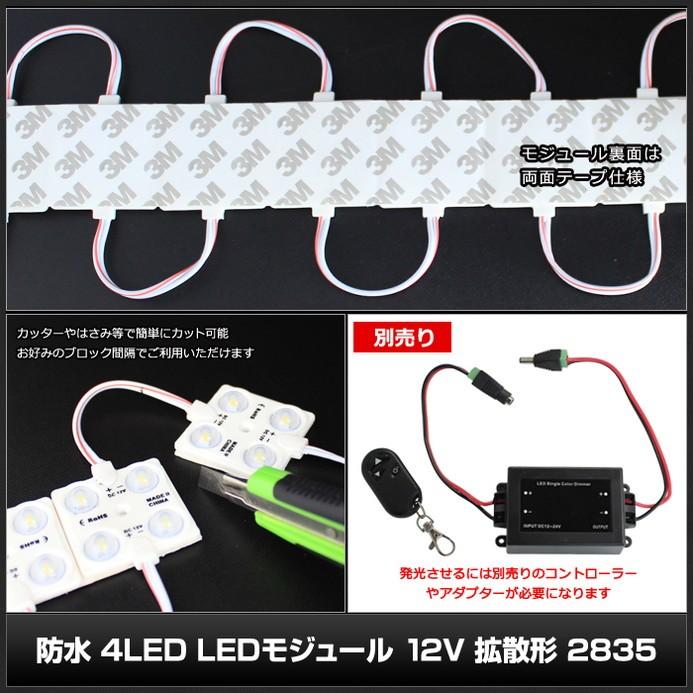 防水 4LEDモジュール 12V 白色 45×38mm 拡散形 2835SMD 20連×10set｜kaito-shop｜04